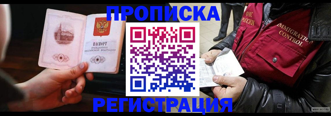 временная регистрация недорого в Чебаркуле